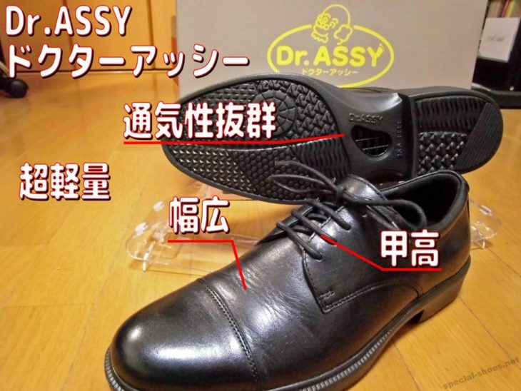 ドクターアッシー(Dr.ASSY)のビジネスシューズを徹底比較